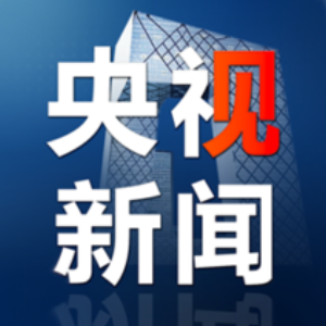 央视新闻