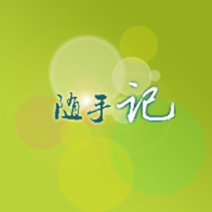 随手记——记账就要随手记！随手记免费为您提供：网上账本，预算控制，在线理财，网上记账，账单同步等服务