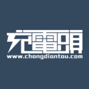 充电头网 - 我们只谈充电