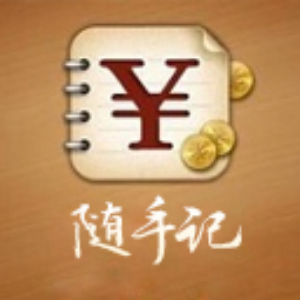 随手记——记账就要随手记！随手记免费为您提供：网上账本，预算控制，在线理财，网上记账，账单同步等服务